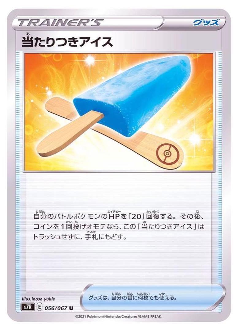 Lucky Ice Pop